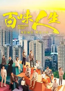 0855影视职场现实剧逆流而上的人海报